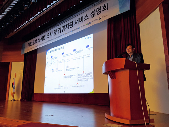 김원 한국인터넷진흥원(KISA) 개인정보보호본부장은 11일 서울 명동에 위치한 포스트타워에서 개최된 '2017 개인정보 비식별 조치 및 결합지원 서비스 설명회'에서 주요국가 비식별 조치 법제 현황에 대해 설명하고 있다.  KISA 제공